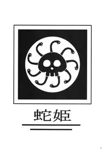 (C76) [MANGANA (Doluta, Nishimo)] NyanNyan Hebihime (One Piece)