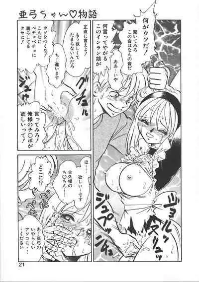 Ayumi-chan to Iroiro