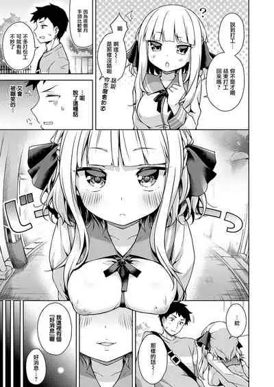 Namaiki Ojou wa Oshiete Hoshii