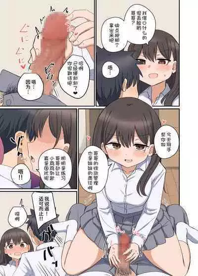 Suki na Anoko to Kazoku ni Nacchatta Hanashi