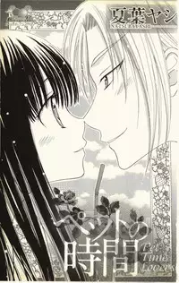 [Natsuba Yashi] Pet no Jikan - Pet Tune Lovers