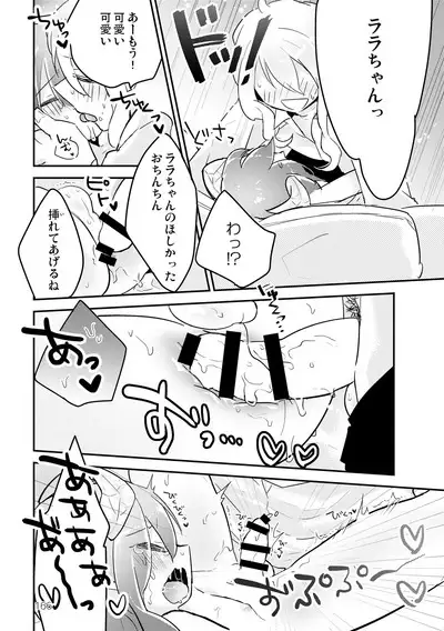 マイ リトル インキュバス