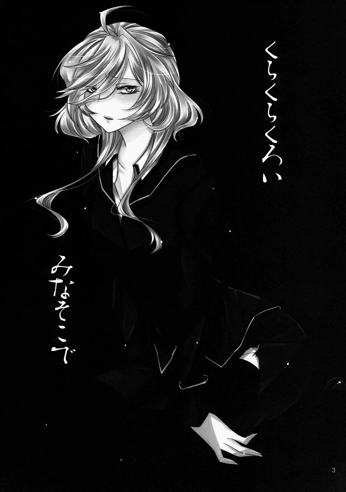 [Sorairo Chouchou Kurakura Kuroi Mina Sokode