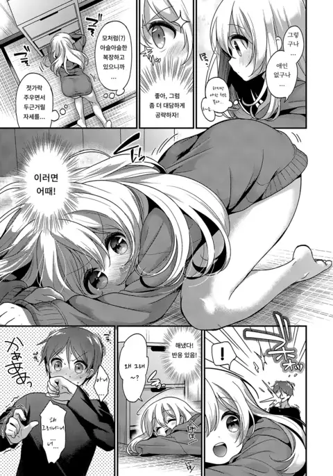 childhood friend panic