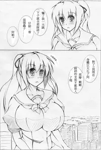 toka giantess (rakugakimannga) [Chinese][小喵個人漢化]