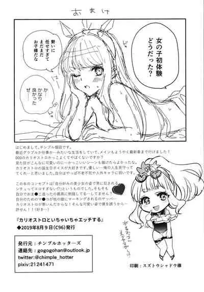 (C96) [Chimple Hotters (Chimple Hotter)] Cagliostro to Ichaicha Ecchi Suru (Granblure Fantasy)