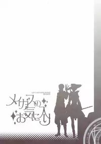 (C89) [A.P.YAMAMOH (Yamamoh)] Meigasu no Okiniiri (Kuroko no Basuke)