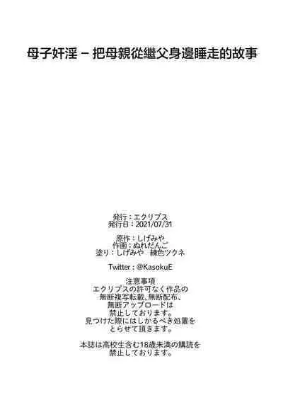 bosi kanin hahaoya wo gihu kara neto ru hanasi