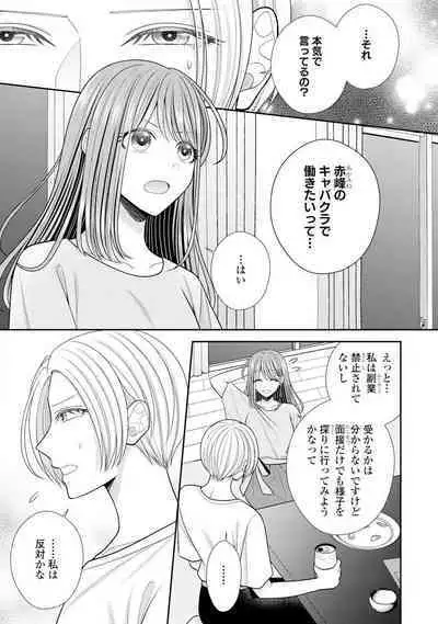 Sono Keisatsukan, Tokidoki Yajuu! 19-36