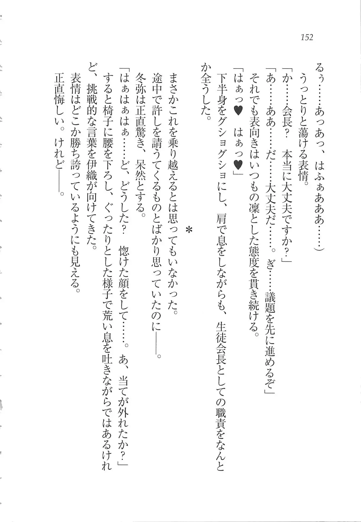 Kanojo wa Seido Kaichou！