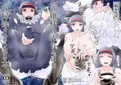 [Ikyouto (Hige)] Ojou-sama no Ochinpo o Osouji Saserareru Hon [Digital]