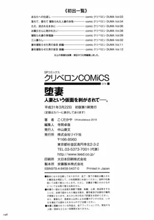 Ochizuma - Hitozuma toiu Kamen o Hagasarete-.