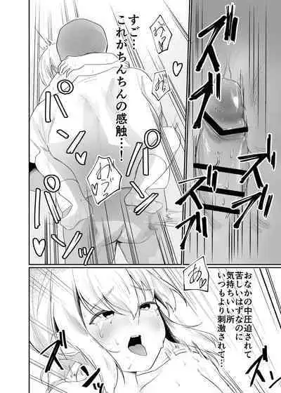 Boku wa Mura no Seishori Gakari