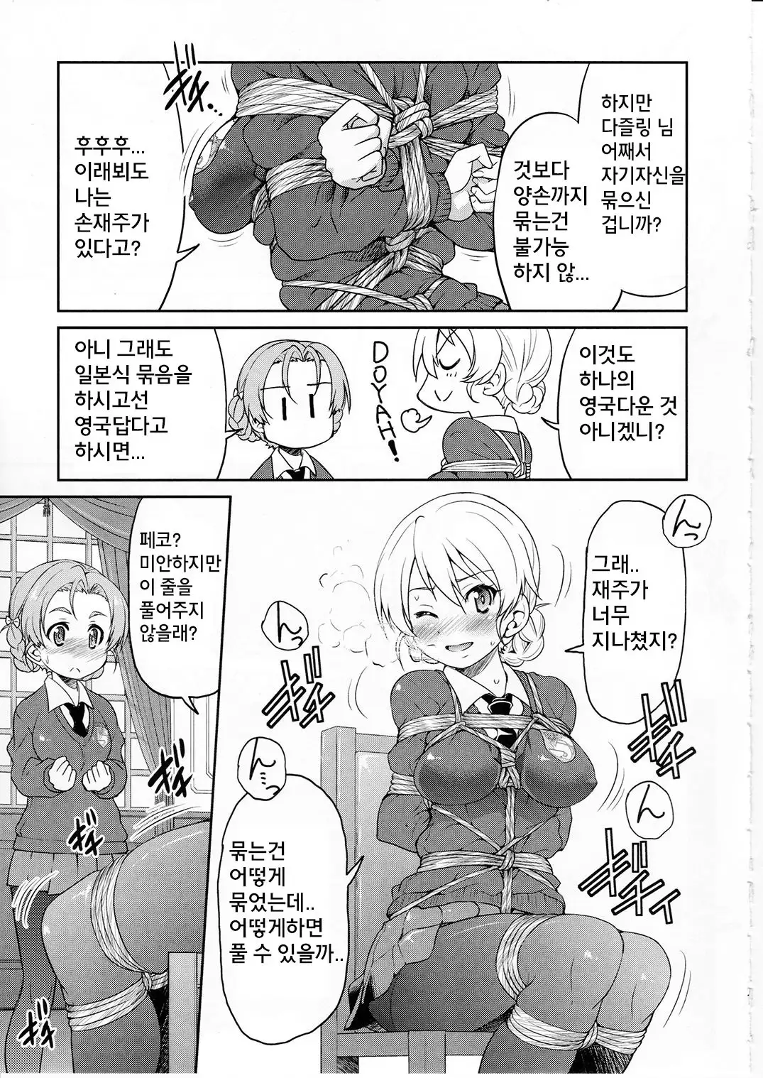 Darjeeling-sama Ichiban Shibari