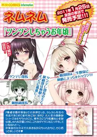 [Anthology] Karyou Gakuen Shotoubu 2010-12 [Digital]