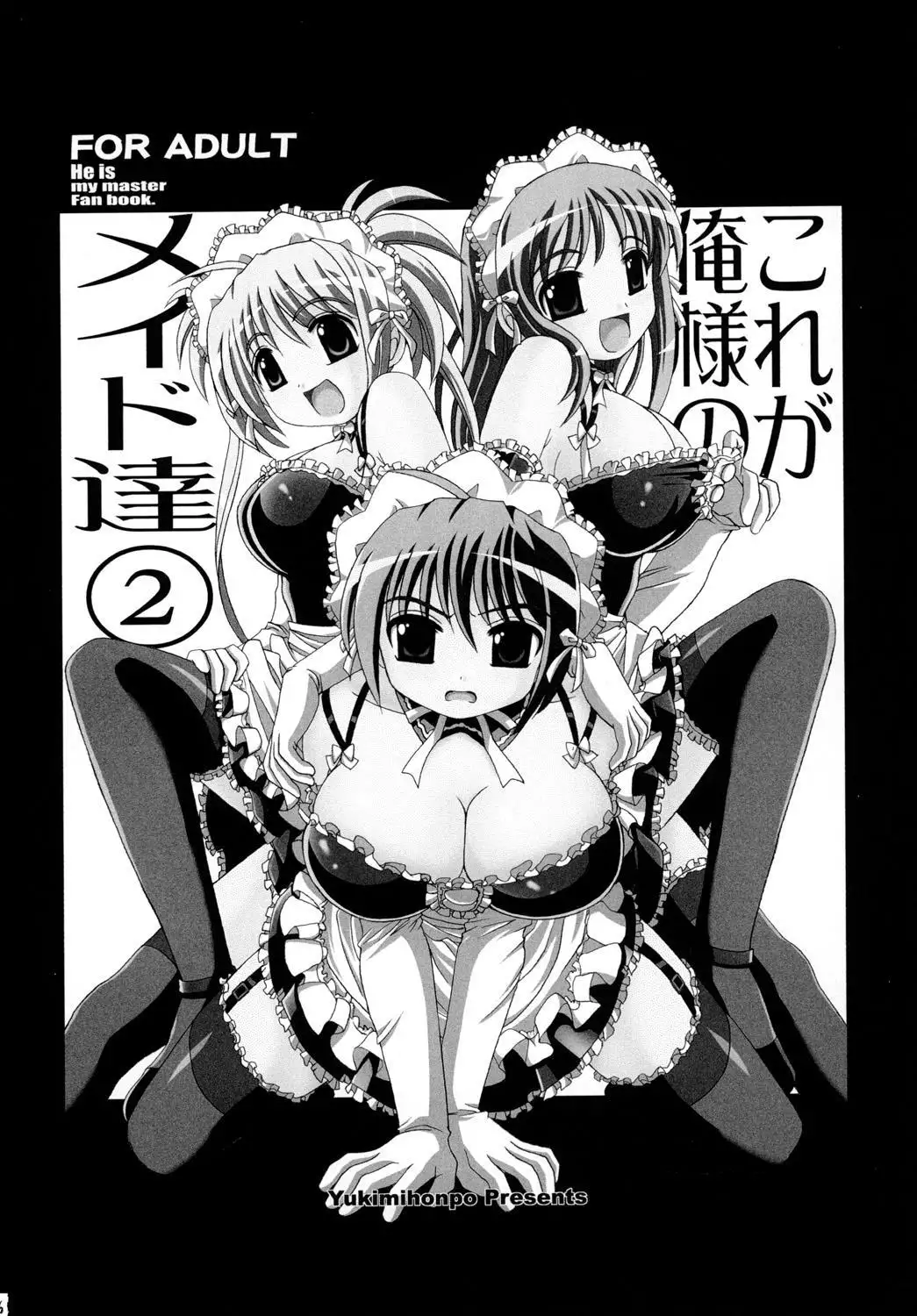 Kore ga Ore-sama no Maid-tachi Soushuuhen
