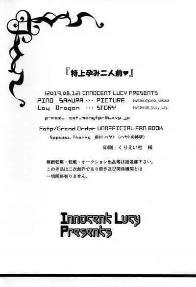 Tokujou Harami Futarimae