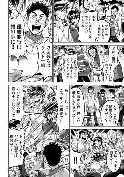 Yabai!! Hadaka de Densha ni Notchatta