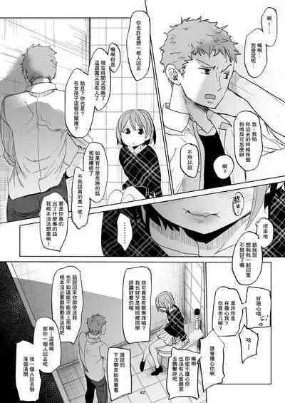 Watashi to Ani no Nichijou 3