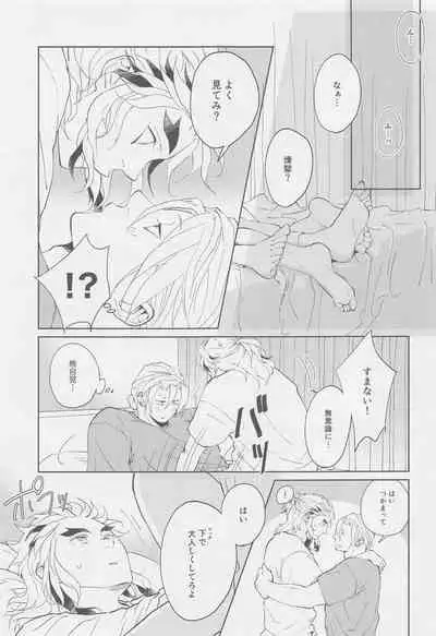 Futari ga Jouge o Kimete suru Hanashi