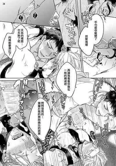 Love Stalking Melody | 跟踪狂的爱情旋律 ep.1-2