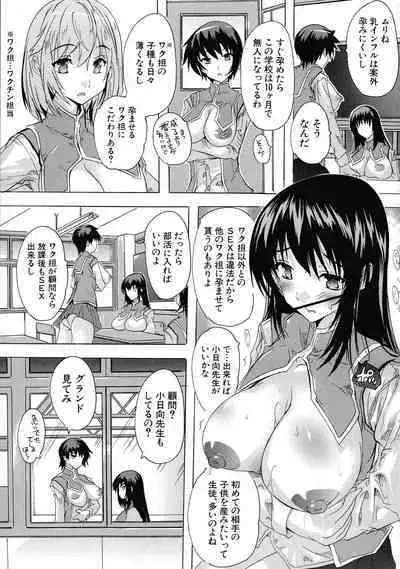 Ninshin Tokubetsu Gakkyuu