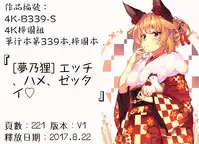 [Yumeno Tanuki] Ecchi, Hame, Zettai♡ [Chinese]