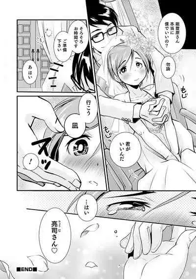 [Anthology] Otokonoko HEAVEN Vol. 57 [Digital]