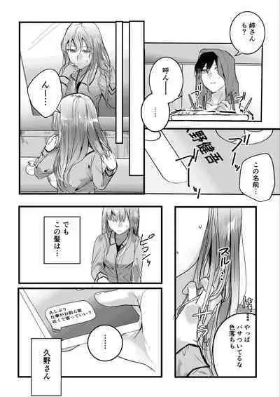 Motakare yori mo Kimochii? Tsuzuki