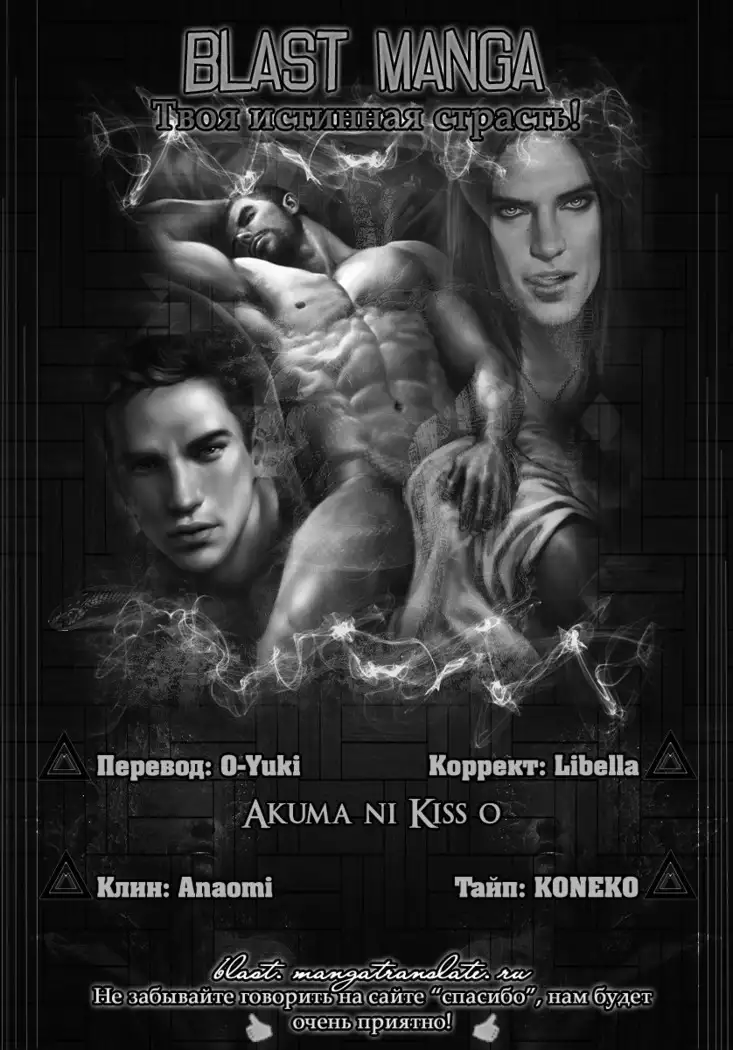 Akuma ni Kiss - ch. 0-5