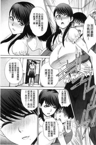 Boku no Daisuki na Oba-san