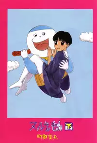 [Machino Henmaru] Nuruemon Vol.2