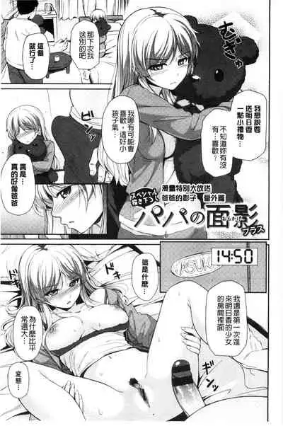 [Chobipero] Hatsumono Kajitsu [Chinese]