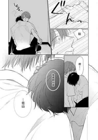 Mask Danshi wa Koishitakunai no ni | 口罩男子明明不想谈恋爱 Ch. 1-10