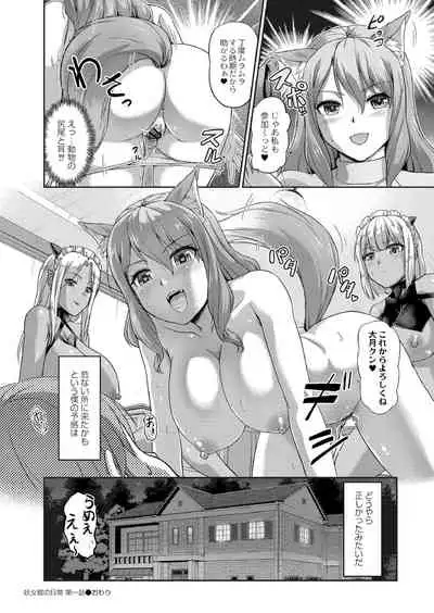 Youjokan no Nichijou Ch. 1