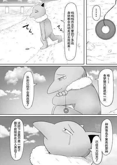 Koi o Shita Sleeper-chan.