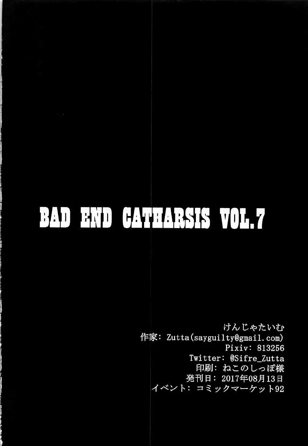 Bad End Catharsis Vol. 7