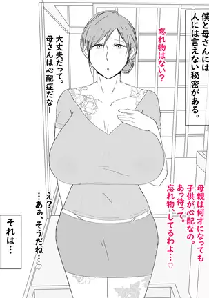 Boshi dain nichijou ～ Boku no onna ninatta haha～