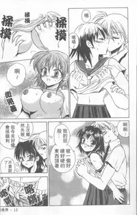 [Hirokawa Tomo] Fresh Meat! [Chinese]