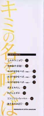 [Amadume Ryuuta] Kimi no Na o Yobeba - If I call your name.