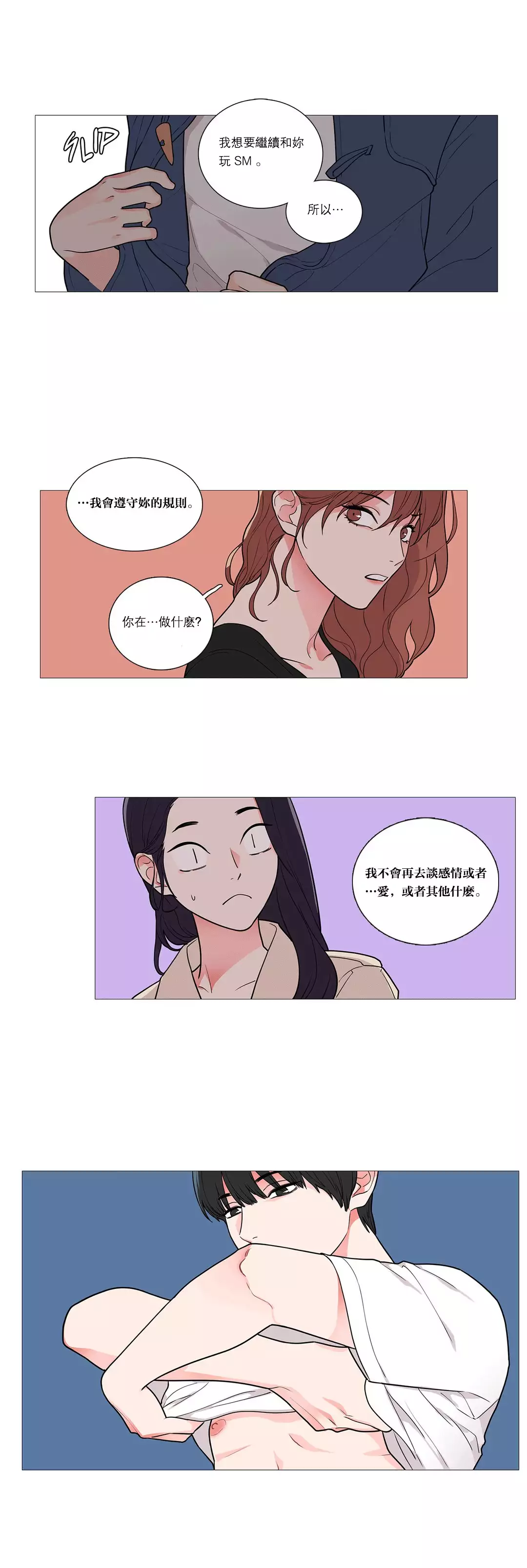 Sadistic Beauty | 虐美人 Ch.1-45