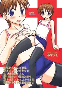 (Puniket 13) [Nozarashi (Nozarashi Satoru)] Jinjou Shoujo