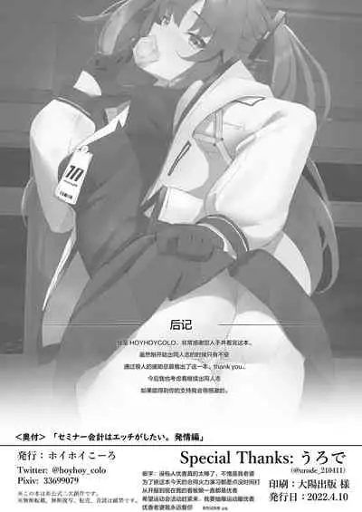 Seminar Kaikei wa Ecchi ga Shitai. Hatsujou Hen