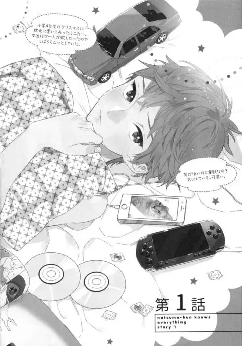 Natsume-kun wa Nan Demo Shitteru