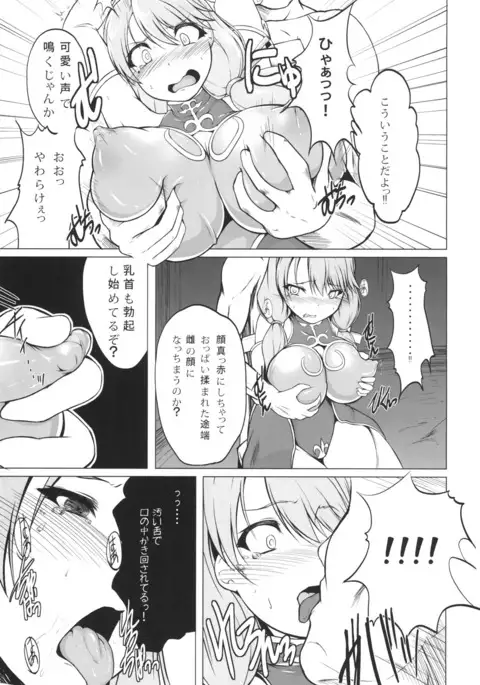 Kishi wa Kairaku ni Toraware...