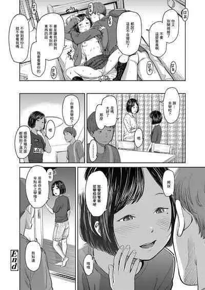 [Onizuka Naoshi] Eyes on Me (COMIC LO 2021-03) [Chinese] [Digital]