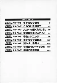 [Tanaka Kouji] Chara-Tac 1