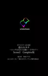[Silky's] [Full Color Seijin Han] Ai no Katachi ～Ecchi na Onnanoko wa Kirai… Desuka?～ Scene2 Complete Ban [Digital]