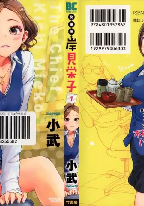 Onna Shunin - Kishi Mieko 1