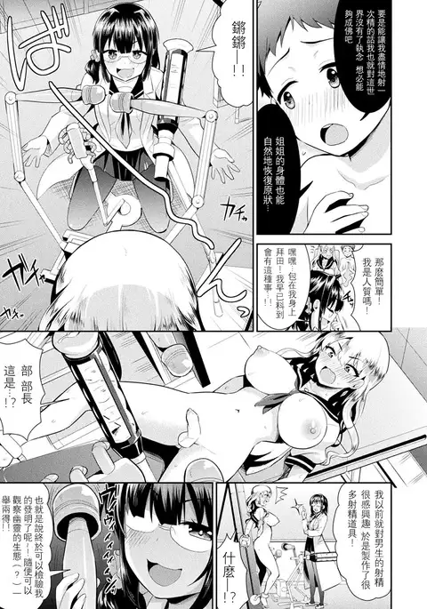 Kokan Shinrei Spot! Kagaku de Kimochi ii Jorei!?